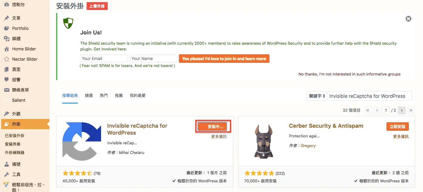 Invisible reCAPTCHA 隱形驗證教學:WordPress 免勾選機器人 7 Invisible reCaptcha 外掛安裝完成的畫面