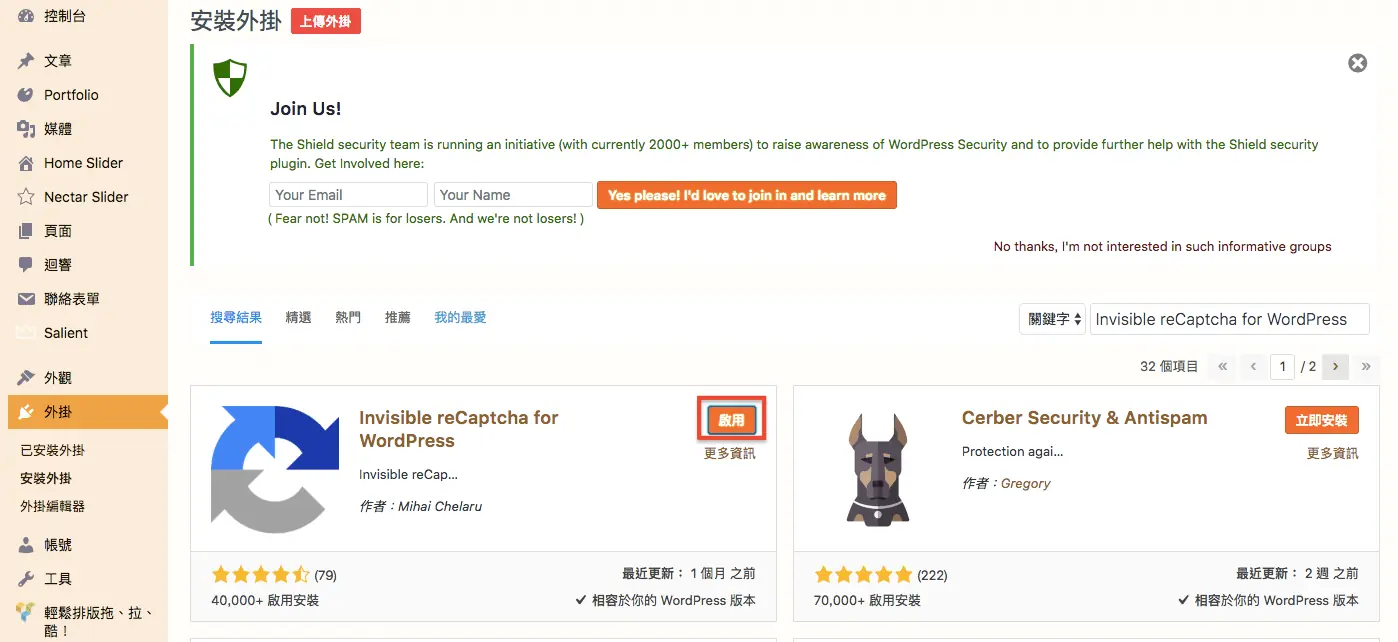 Invisible reCAPTCHA 隱形驗證教學:WordPress 免勾選機器人 8 已安裝外掛清單中的 Invisible reCaptcha