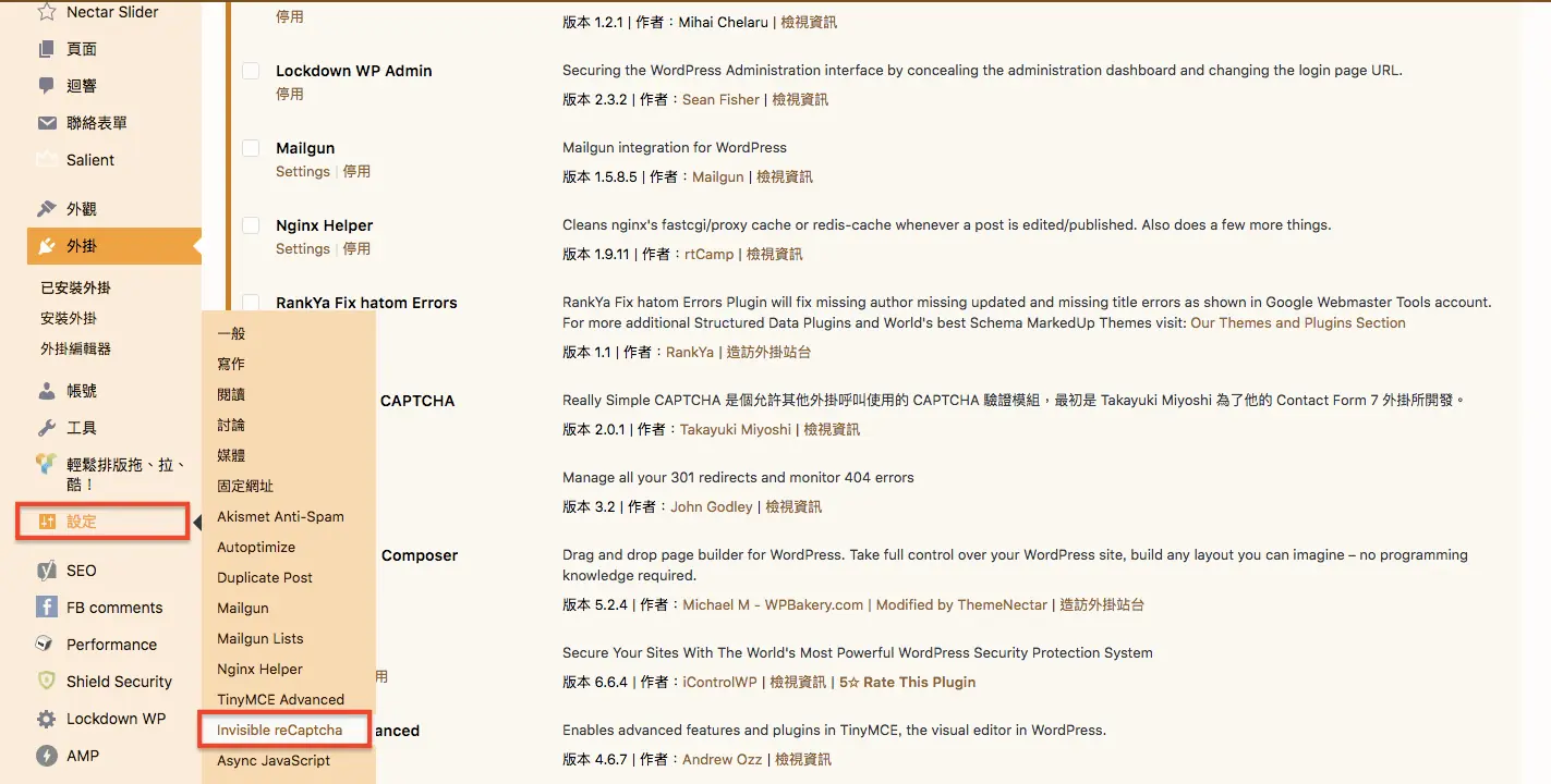 Invisible reCAPTCHA 隱形驗證教學:WordPress 免勾選機器人 9 WordPress「設定」選單底下的 Invisible reCaptcha