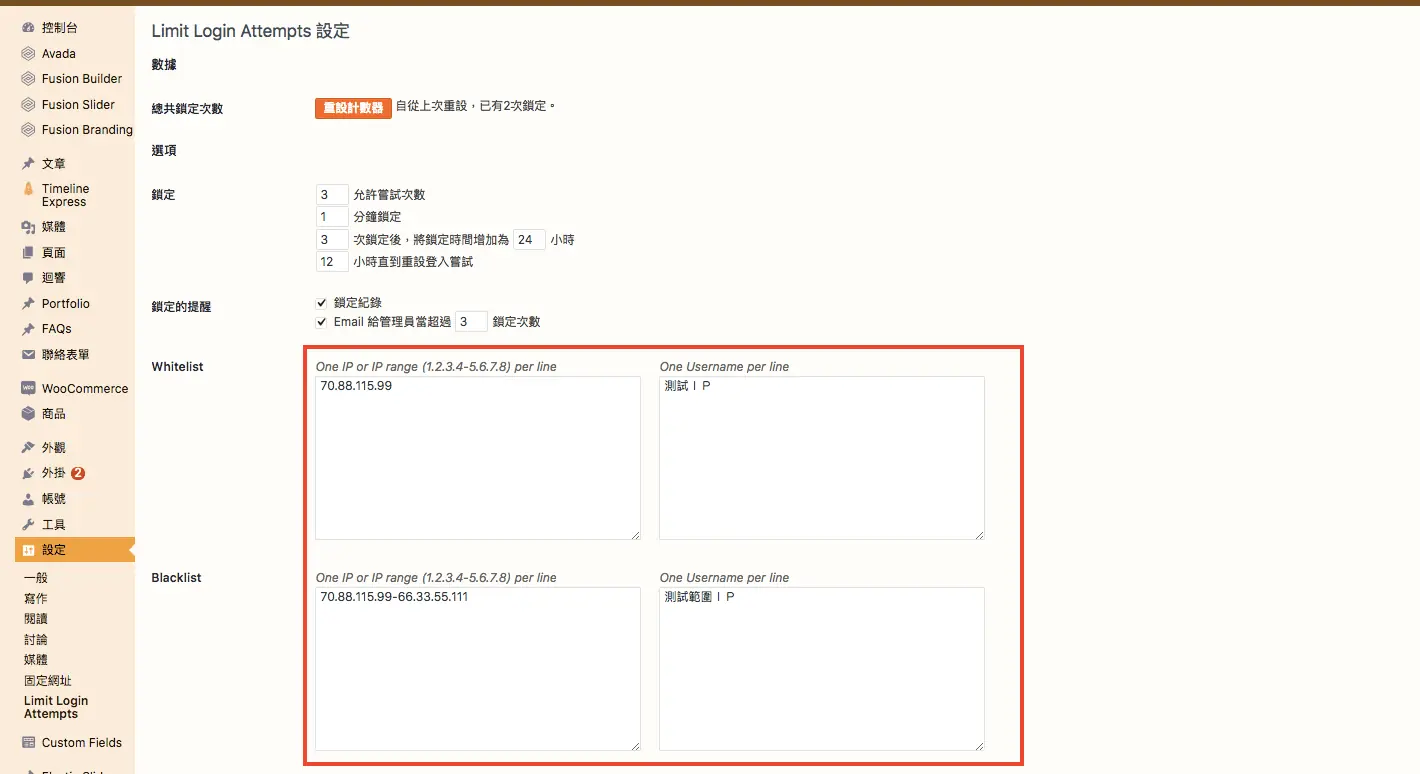 在 Blacklist 欄位輸入 IP 位址與使用者名稱的範例