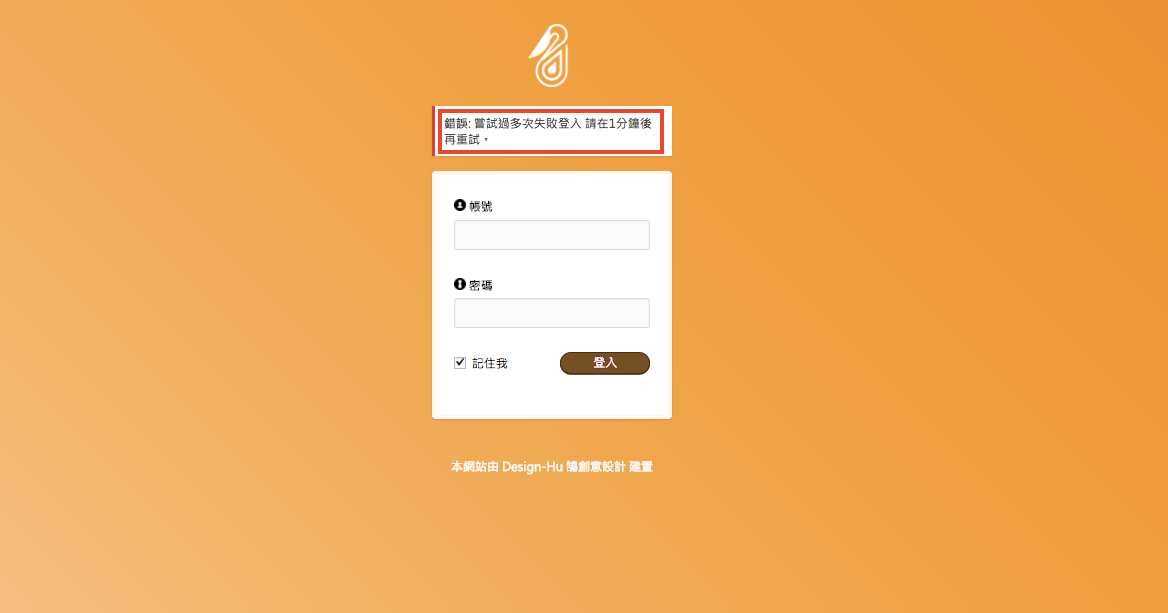 Limit Login Attempts 限制 網站登入 次數 封鎖IP 防止 入侵網站 !