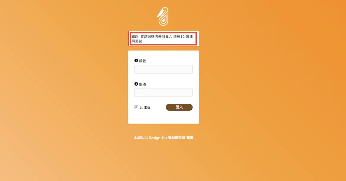 登入失敗達上限後，WordPress 登入頁顯示需要等待一段時間才能再嘗試