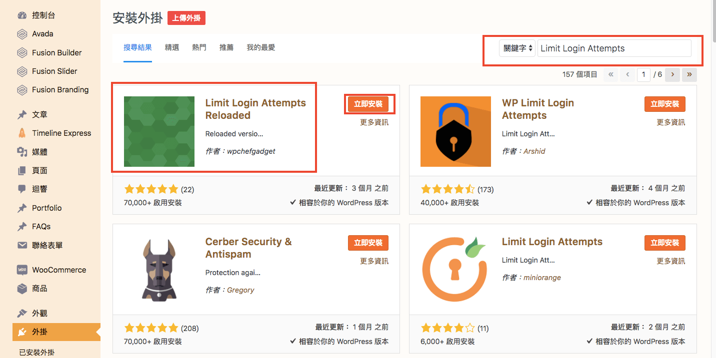 Limit Login Attempts 限制 網站登入 次數 封鎖IP 防止 入侵網站 !