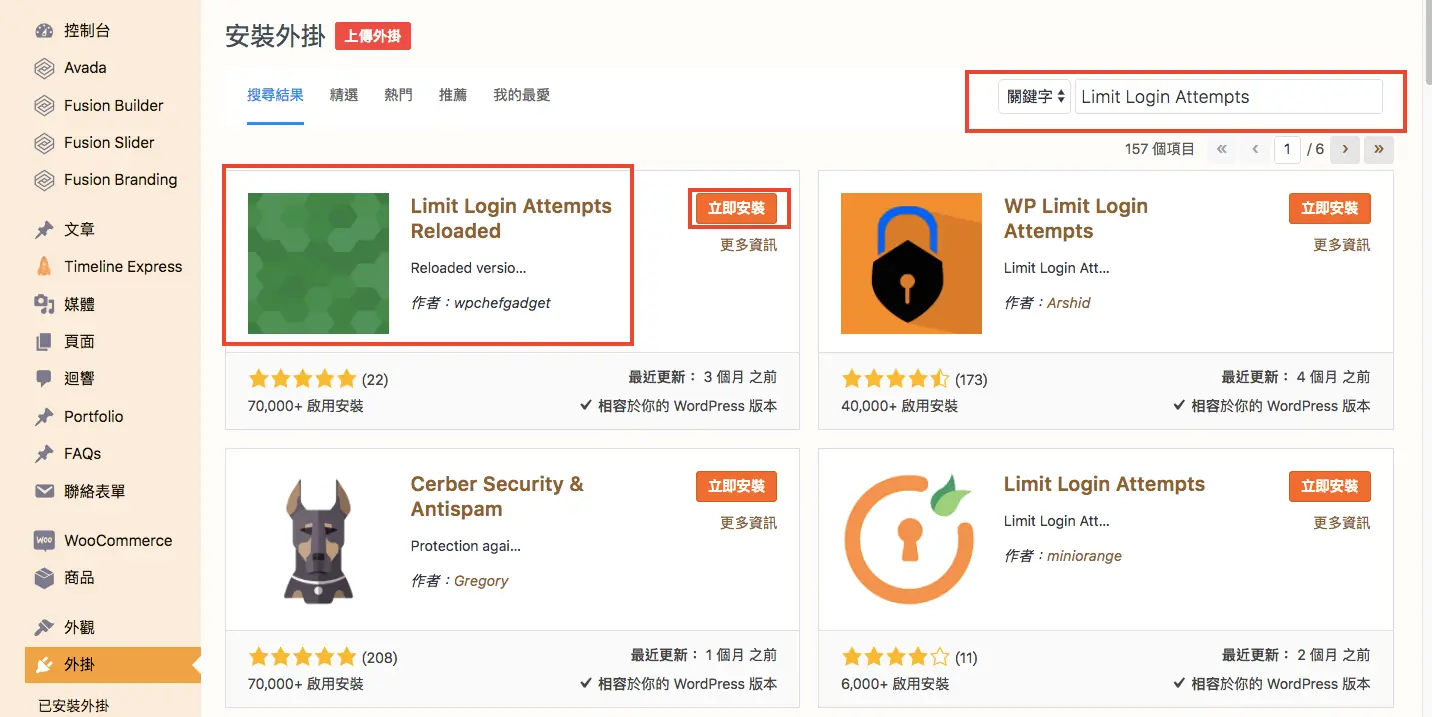 在安裝外掛頁面搜尋 Limit Login Attempts，找到綠底蜂巢圖示的外掛