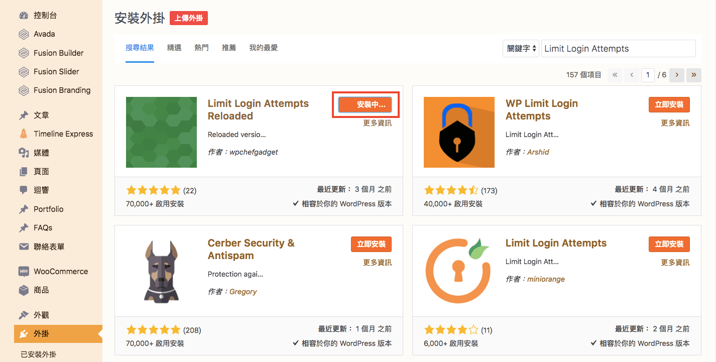 Limit Login Attempts 限制 網站登入 次數 封鎖IP 防止 入侵網站 !