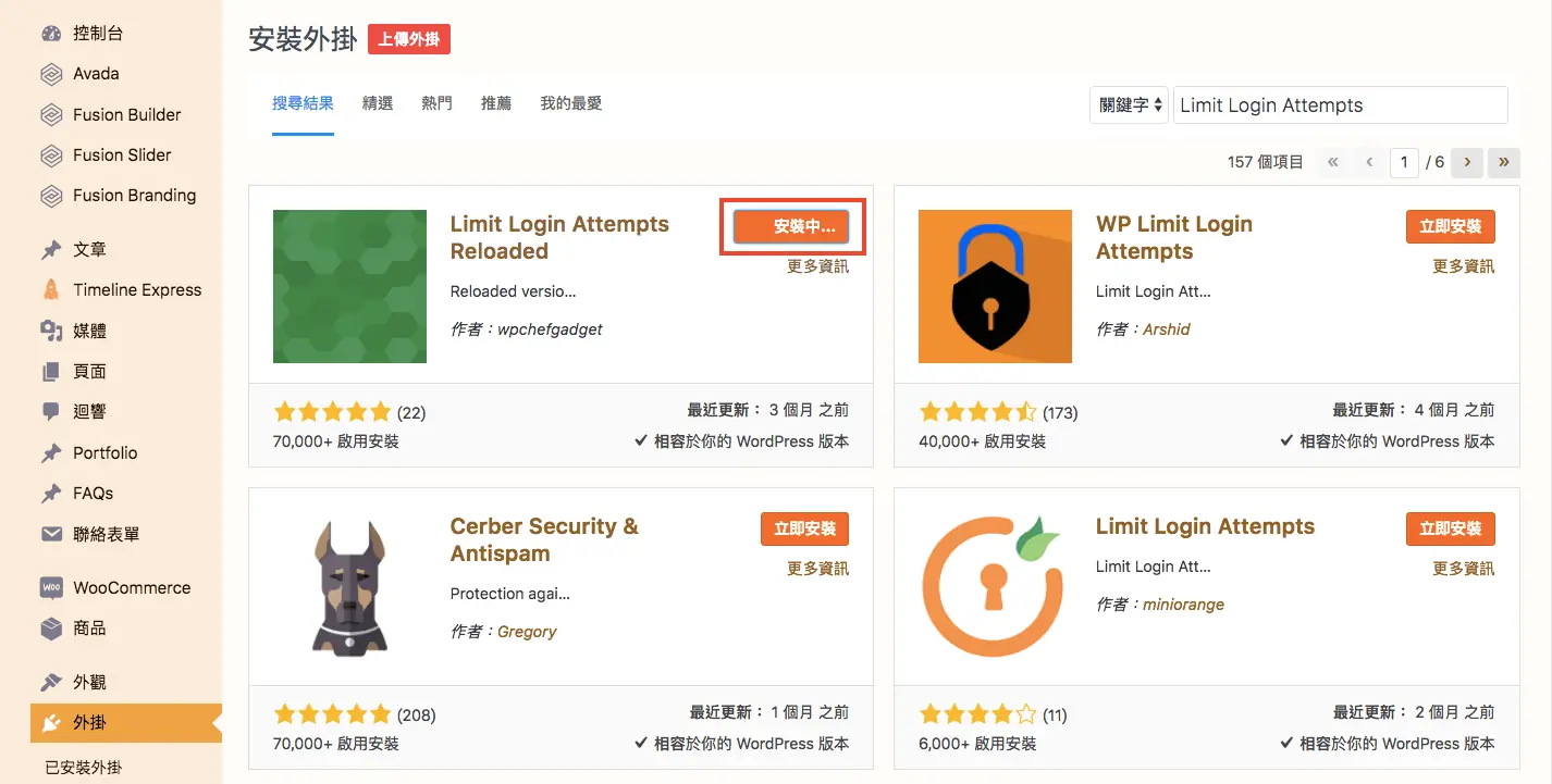 點選立即安裝 Limit Login Attempts Reloaded