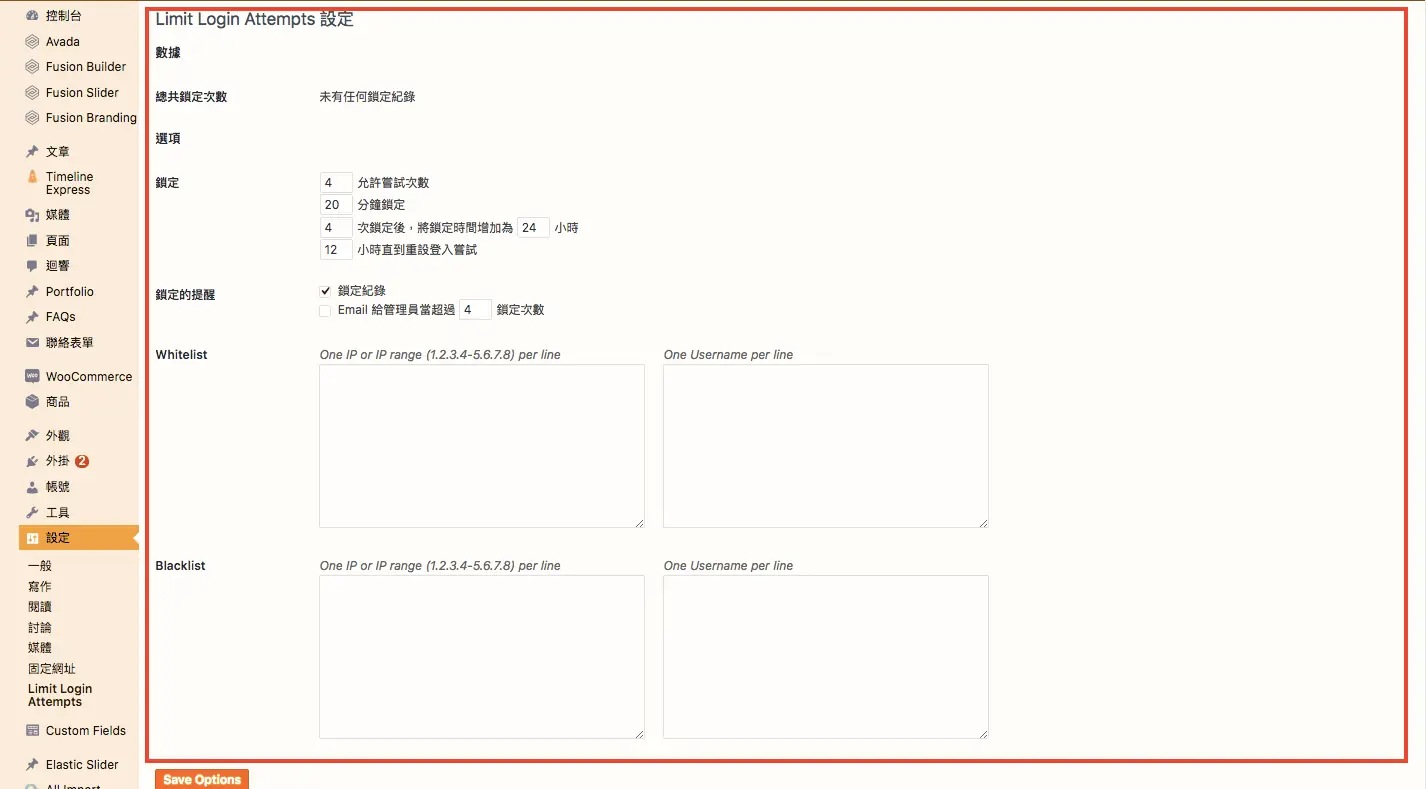 Limit Login Attempts Reloaded 設定頁上方的總鎖定次數統計