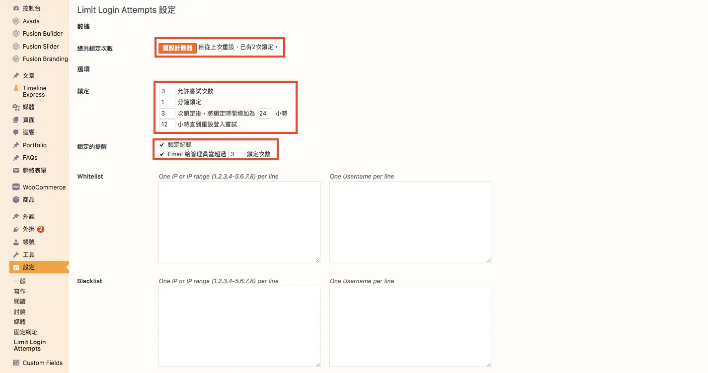 舊版設定頁：失敗次數統計、重設計數器按鈕，以及允許嘗試次數與鎖定時間設定