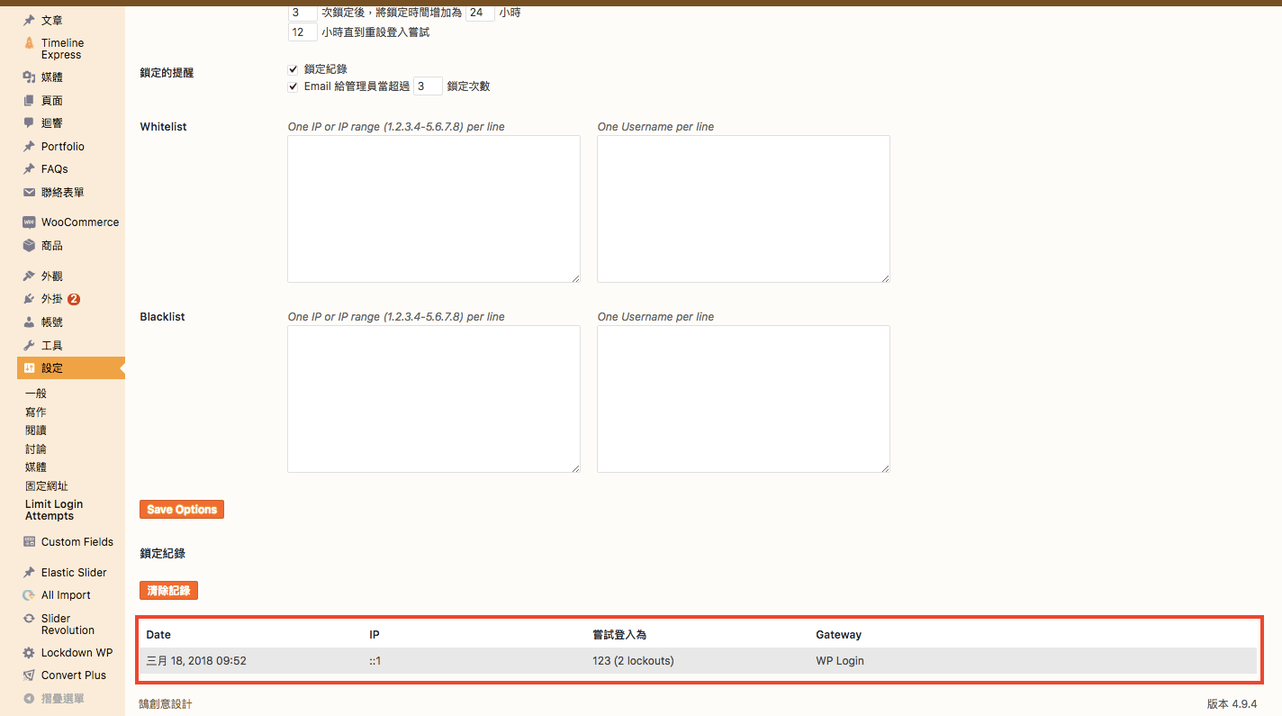 Limit Login Attempts 限制 網站登入 次數 封鎖IP 防止 入侵網站 !