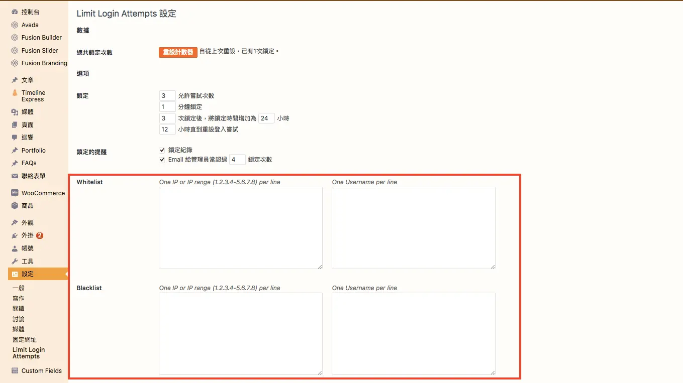 舊版設定頁的 Whitelist 與 Blacklist 欄位，可以輸入 IP 位址或使用者名稱