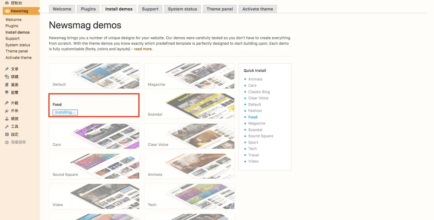Newspaper|WordPress主題教學 Newspaper