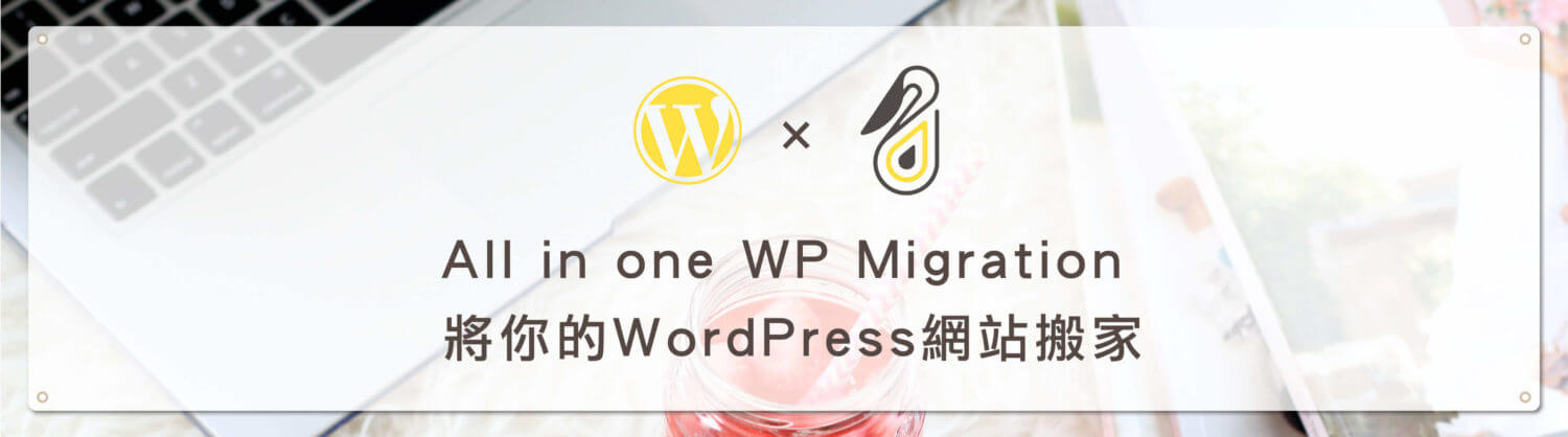all in one wp migration e1534304960658