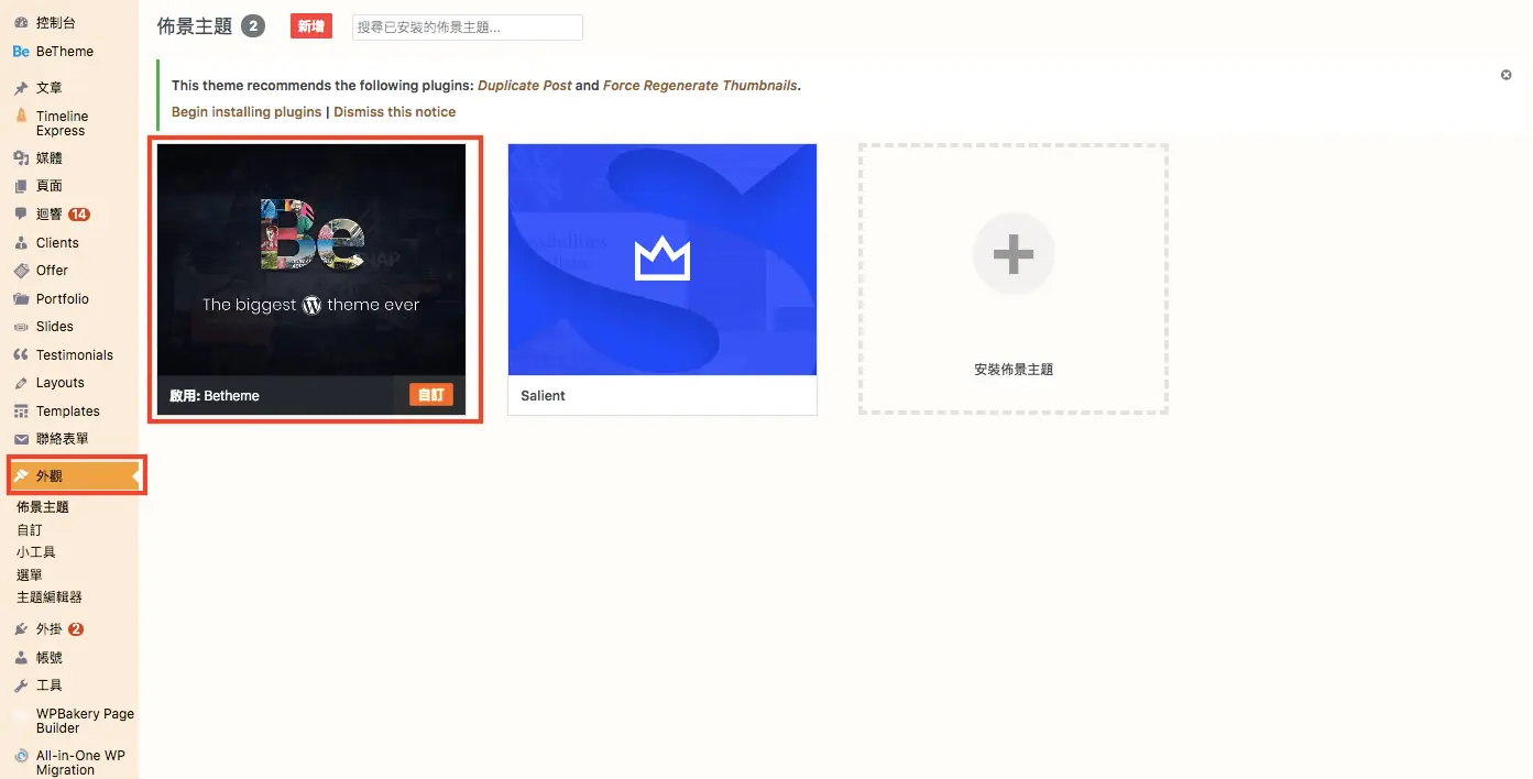 Be theme|WordPress主題教學 Be theme