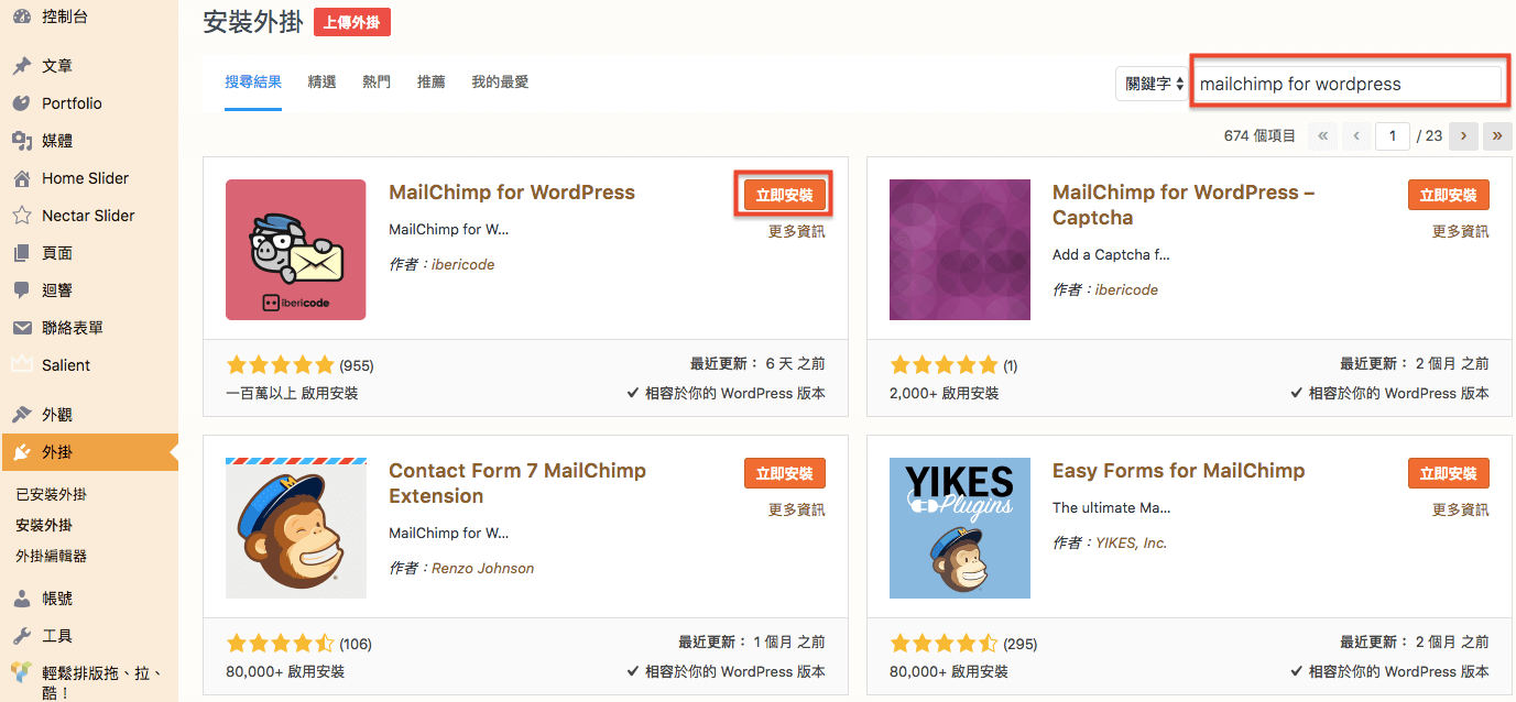 MailChimp WordPress 電子報 製作 - WordPress 必學 行銷工具 