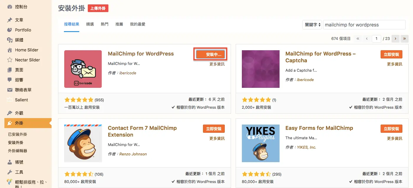 MailChimp WordPress 電子報 製作 MailChimp WordPress 電子報 製作 - WordPress 必學 行銷工具