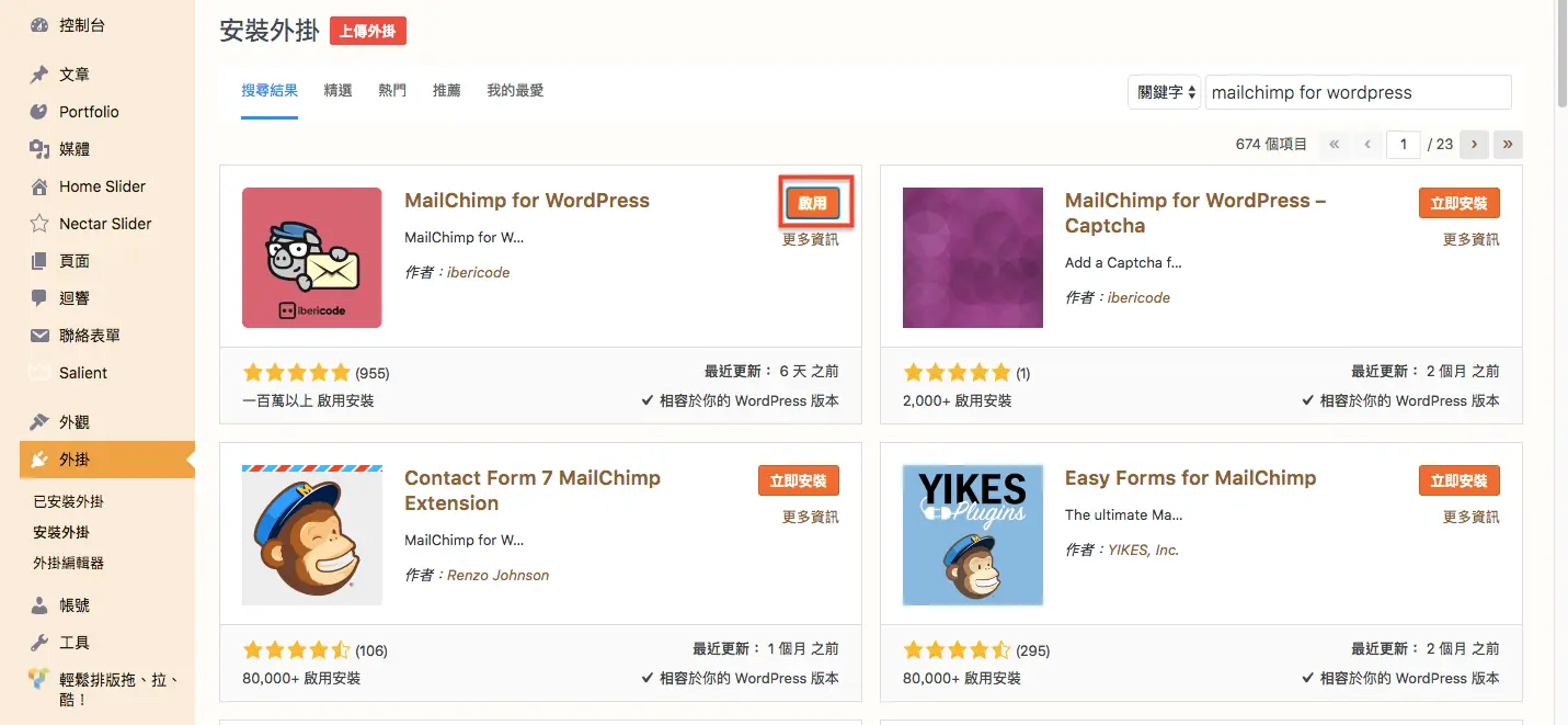 MailChimp WordPress 電子報 製作 MailChimp WordPress 電子報 製作 - WordPress 必學 行銷工具