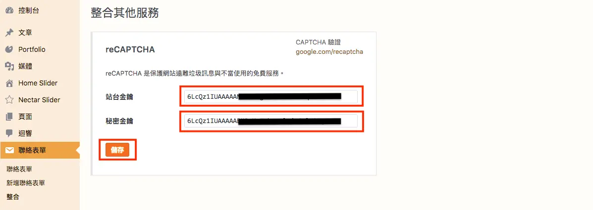 Google reCAPTCHA 教學:申請金鑰、設定 Contact Form 7 驗證 7 在 Contact Form 7 整合設定貼上網站金鑰與密鑰(舊版畫面)