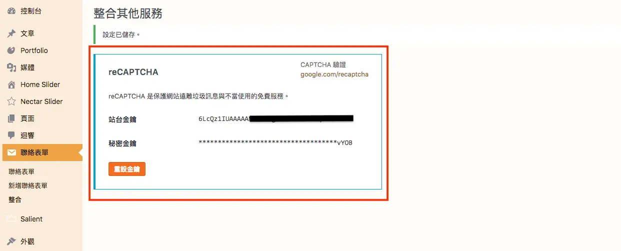 Google reCAPTCHA 教學:申請金鑰、設定 Contact Form 7 驗證 8 Contact Form 7 顯示 reCAPTCHA 已設定完成的畫面(舊版畫面)