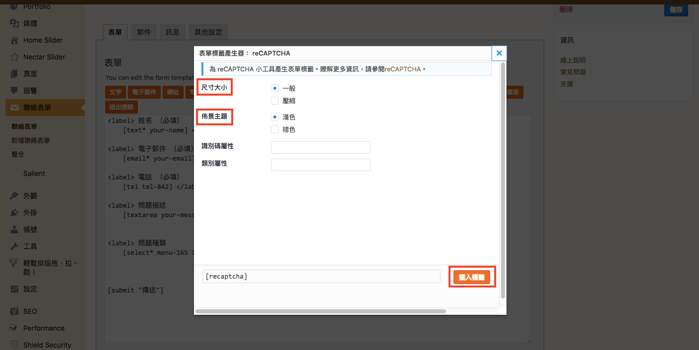 Google reCAPTCHA 教學 我不是機器人 驗證按鈕 