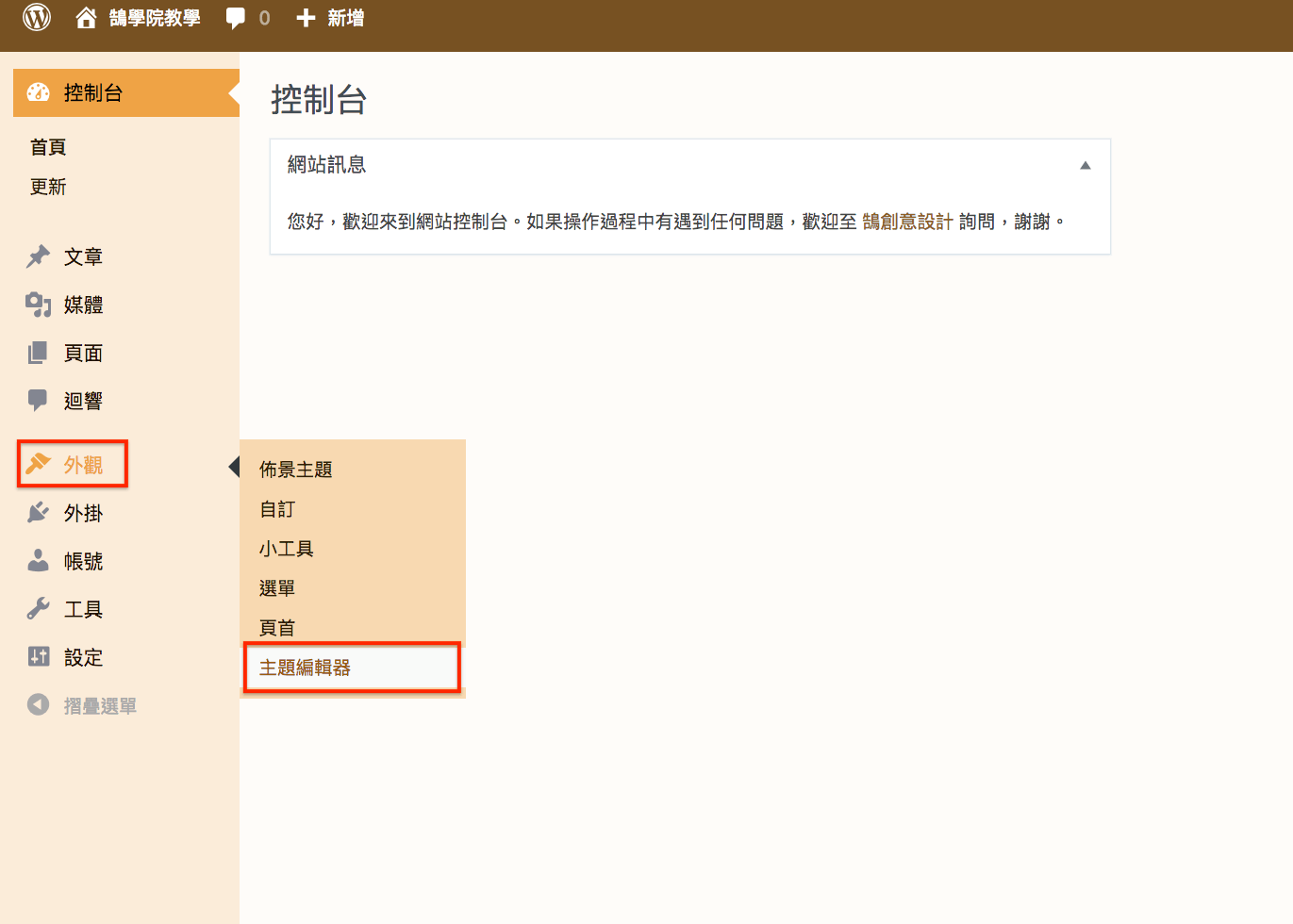 WordPress PHP 教學 網頁修改 及 網站設定 