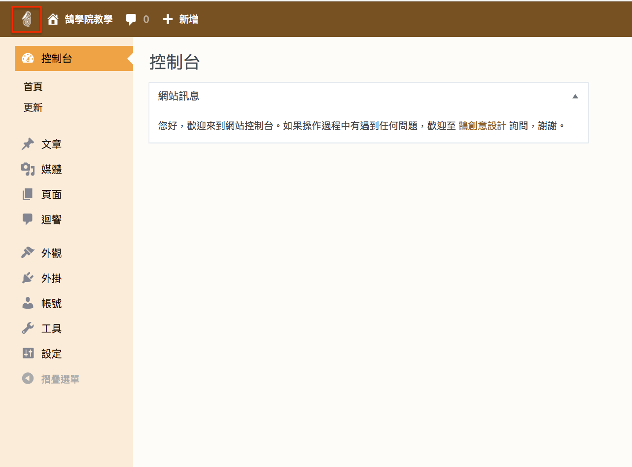 WordPress PHP 教學 網頁修改 及 網站設定 