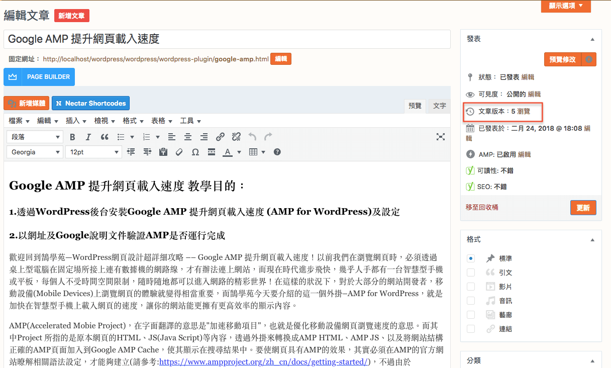 安裝 WordPress 網站 最佳化 設定 網站安全 