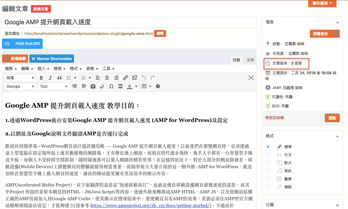 安裝WordPress網站最佳化設定網站安全 安裝 WordPress 網站 最佳化 設定 網站安全