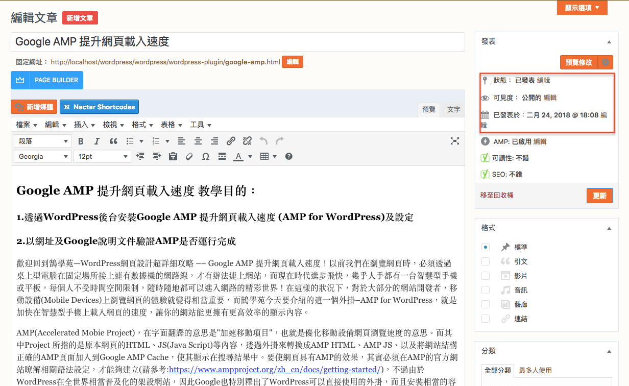 安裝 WordPress 網站 最佳化 設定 網站安全 