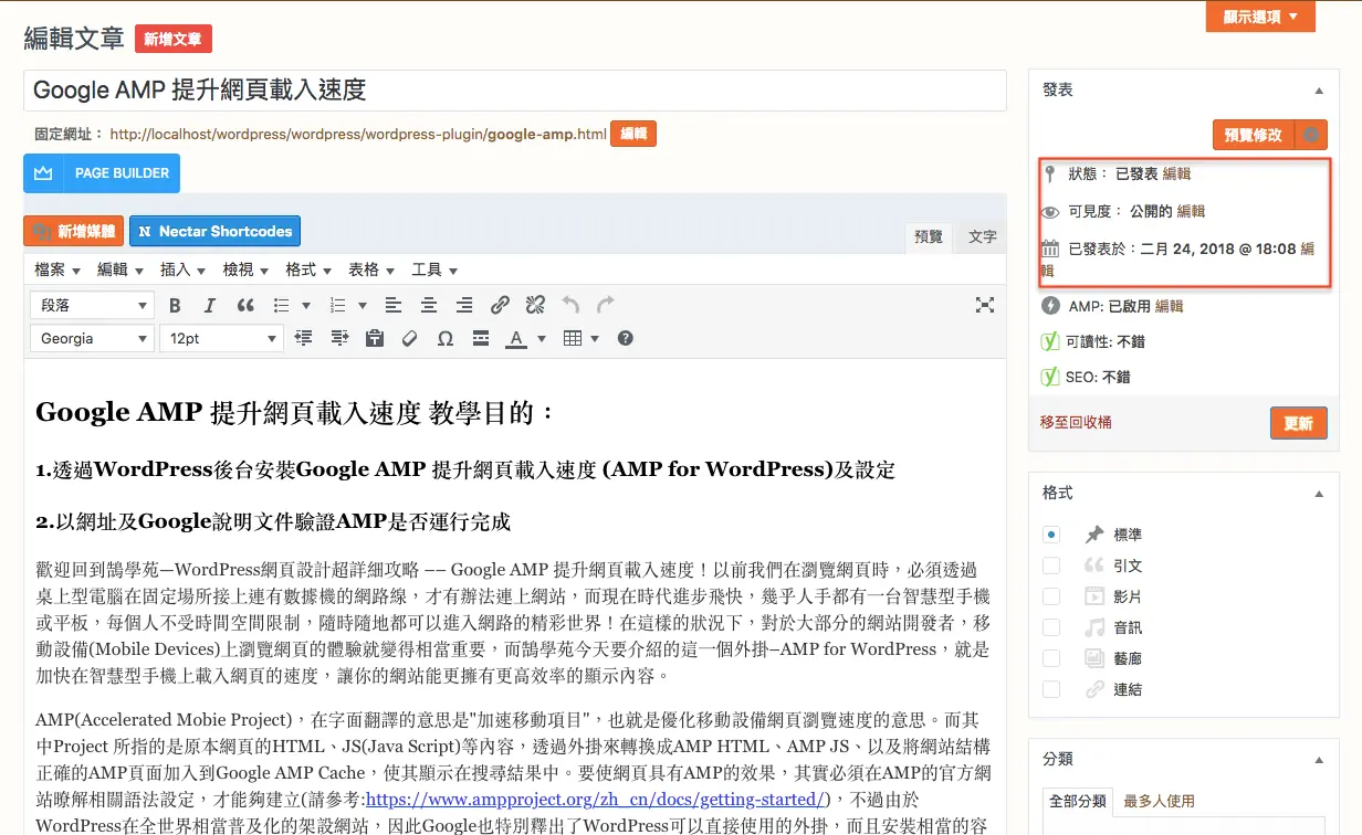 安裝WordPress網站最佳化設定網站安全 安裝 WordPress 網站 最佳化 設定 網站安全