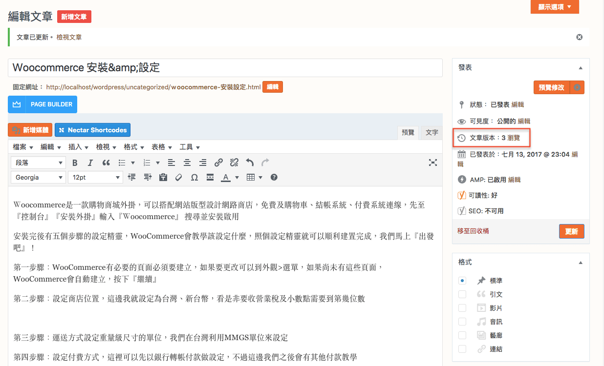 安裝 WordPress 網站 最佳化 設定 網站安全 