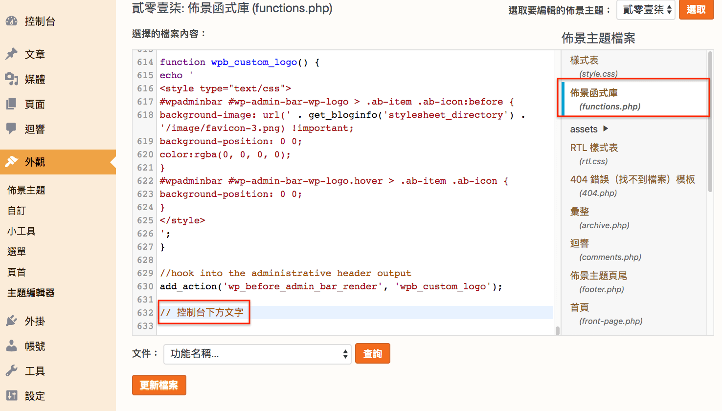 WordPress PHP 教學 網頁修改 及 網站設定 