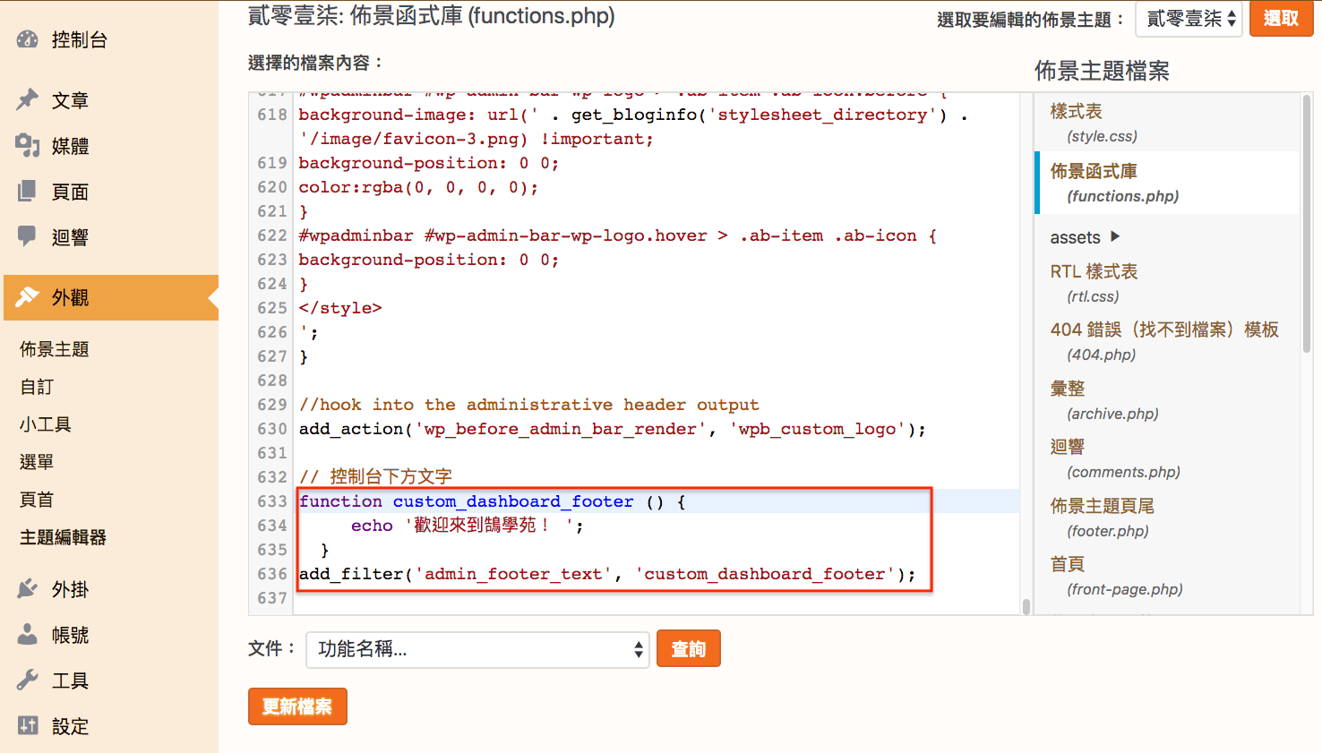 WordPress PHP 教學 網頁修改 及 網站設定 