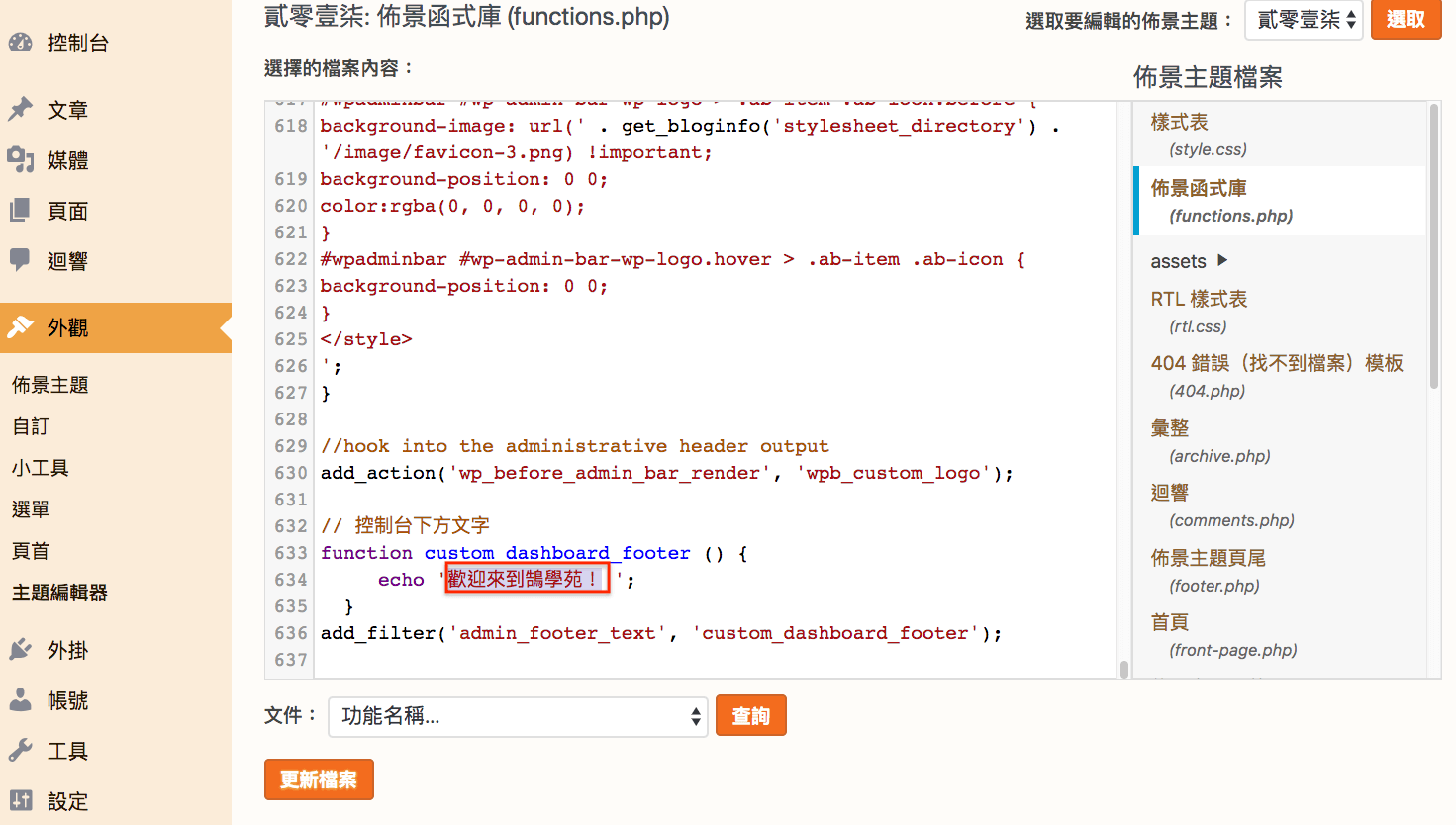 WordPress PHP 教學 網頁修改 及 網站設定 