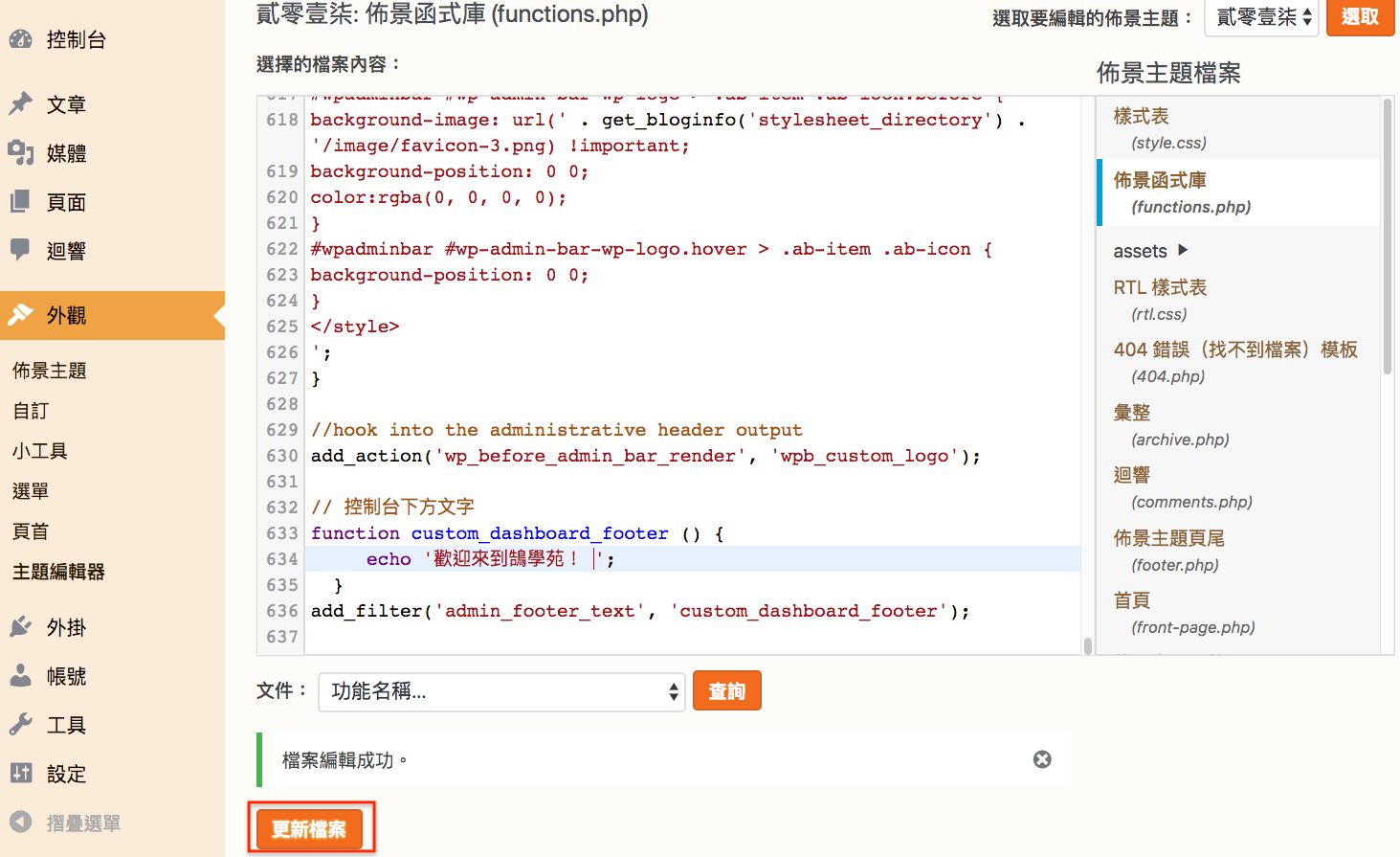 WordPress PHP 教學 網頁修改 及 網站設定 