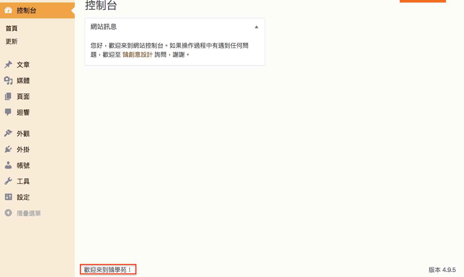 WordPress PHP 教學 網頁修改 及 網站設定 