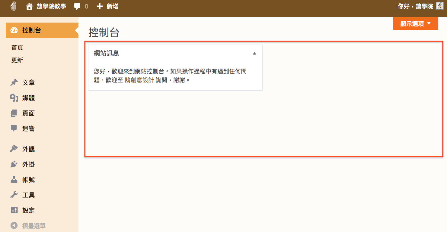 WordPress PHP 教學 網頁修改 及 網站設定 