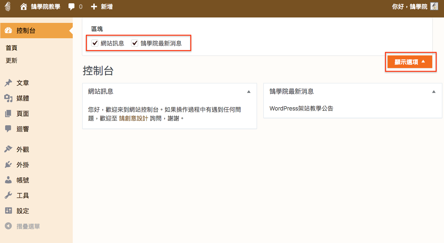 WordPress PHP 教學 網頁修改 及 網站設定 