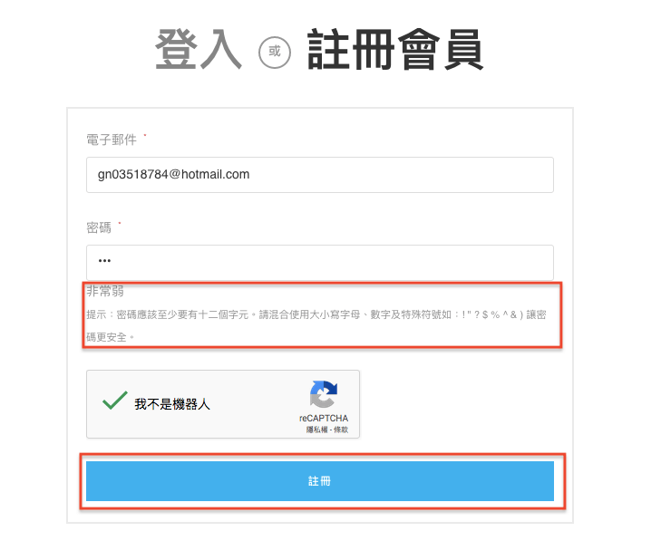 網站登入 帳戶 密碼強度 修改，加快 會員 註冊 流程 