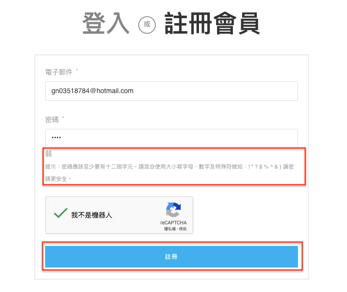 網站登入 帳戶 密碼強度 修改，加快 會員 註冊 流程 