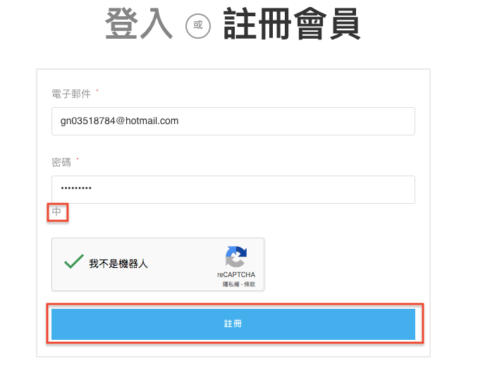 網站登入 帳戶 密碼強度 修改，加快 會員 註冊 流程 