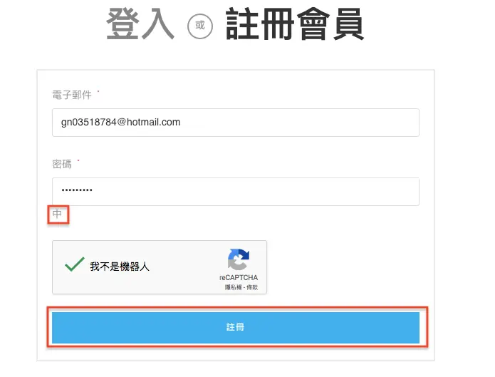 WooCommerce 密碼強度怎麼改?註冊密碼門檻的三種調整方法 5 最低強度設為 2 時,密碼提示要達到中等強度才能註冊會員