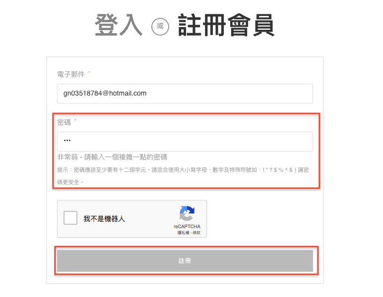 網站登入 帳戶 密碼強度 修改，加快 會員 註冊 流程 