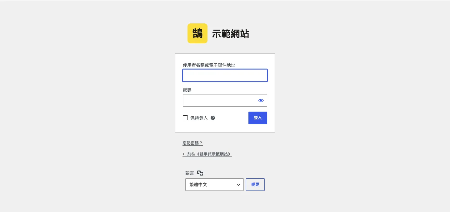 WordPress PHP 教學:functions.php 放哪裡+4 段自訂後台程式碼 5 WordPress 登入頁的 Logo 已換成自訂圖片,下方是使用者名稱與密碼欄位