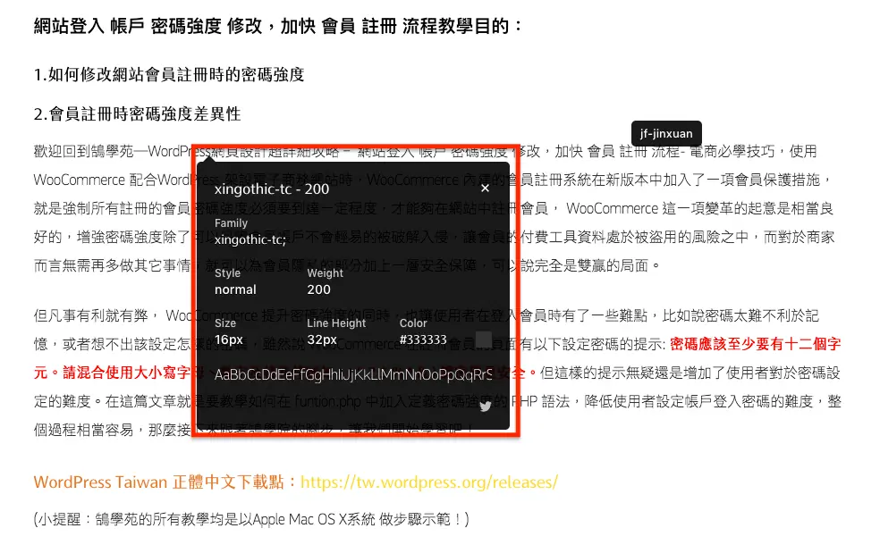 Google 字體下載 - WordPress 字體快速分析及網頁字體設定 Google 字體 下載 WordPress 字體 快速分析 網頁字體 設定