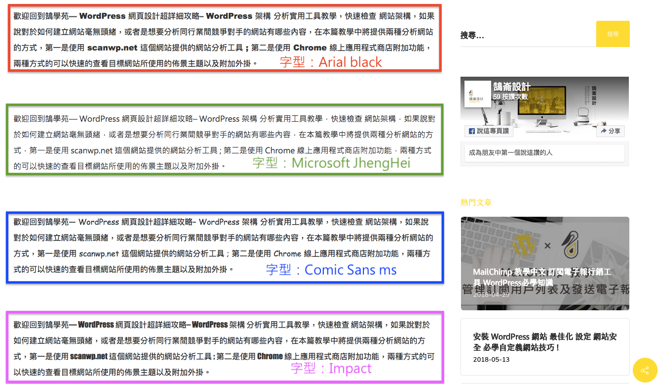 Google 字體 下載 WordPress 字體 快速分析 網頁字體 設定 