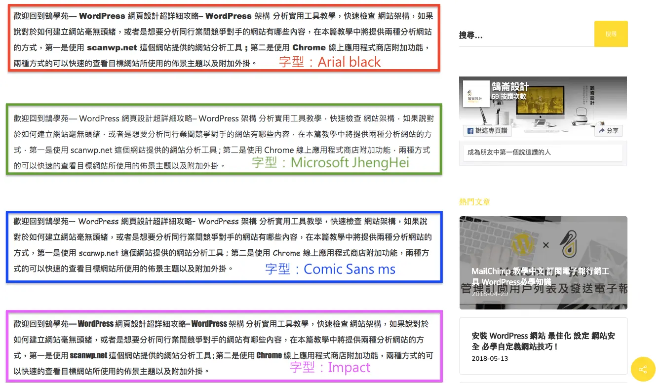 Google 字體下載 - WordPress 字體快速分析及網頁字體設定 Google 字體 下載 WordPress 字體 快速分析 網頁字體 設定
