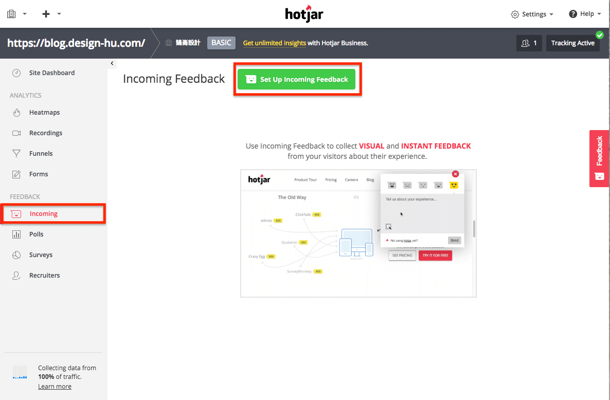 Hotjar-Incoming 意見反饋－網站使用經驗調查設定教學