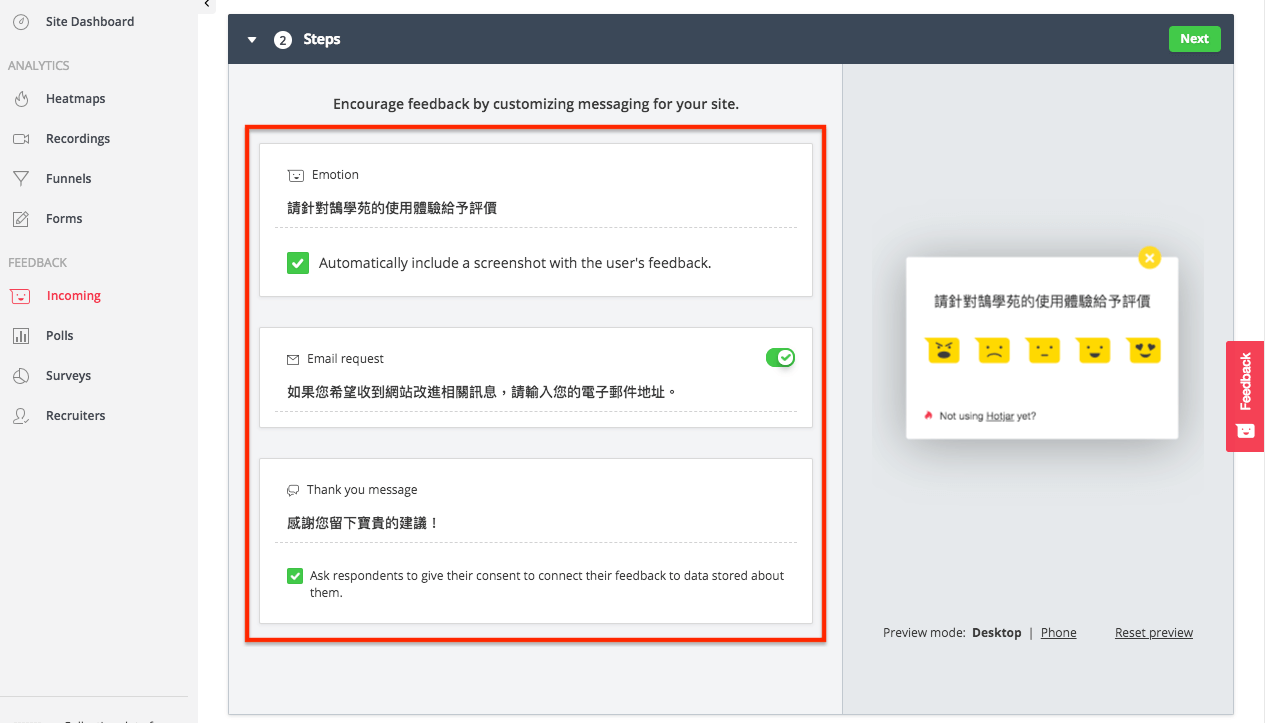 Hotjar 網站使用者 行為分析 - 意見反饋、線上調查、志願測試 操作教學 