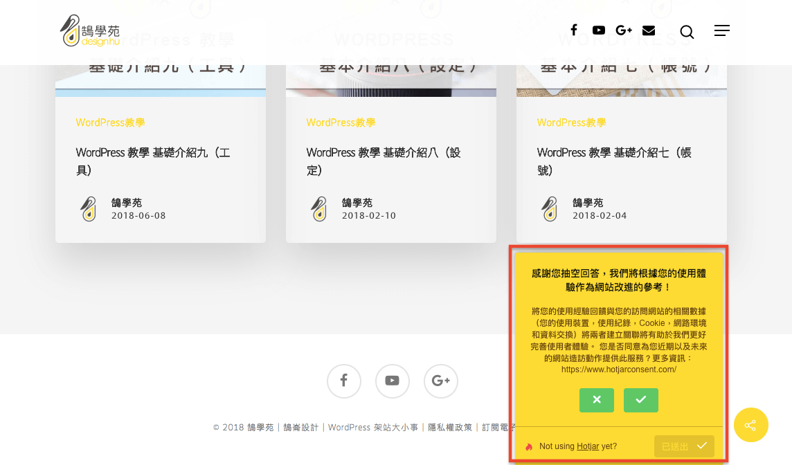 Hotjar-Polls 意見統計－網站訪客瀏覽體驗調查工具教學