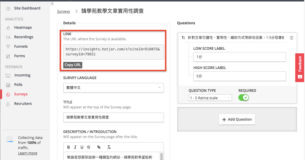 Hotjar-Surveys 線上調查－網站使用回饋填寫表單工具教學